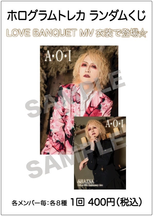 ホログラムカードくじ〈4・21 ver.〉 | LOVERS STORE