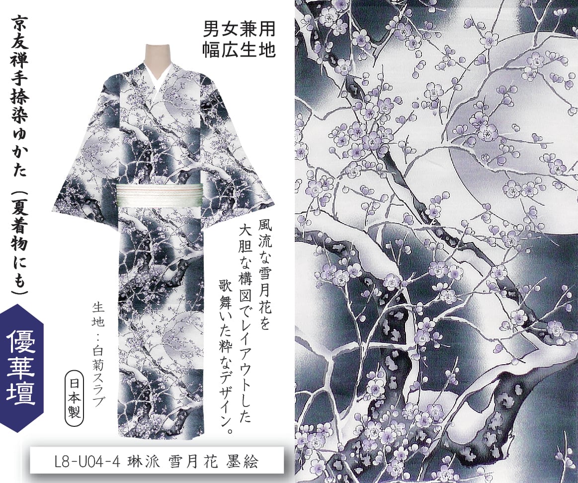雪花絞り】 藍 井登美 itomi 優華壇ゆかた 浴衣・夏着物 | ジャパン