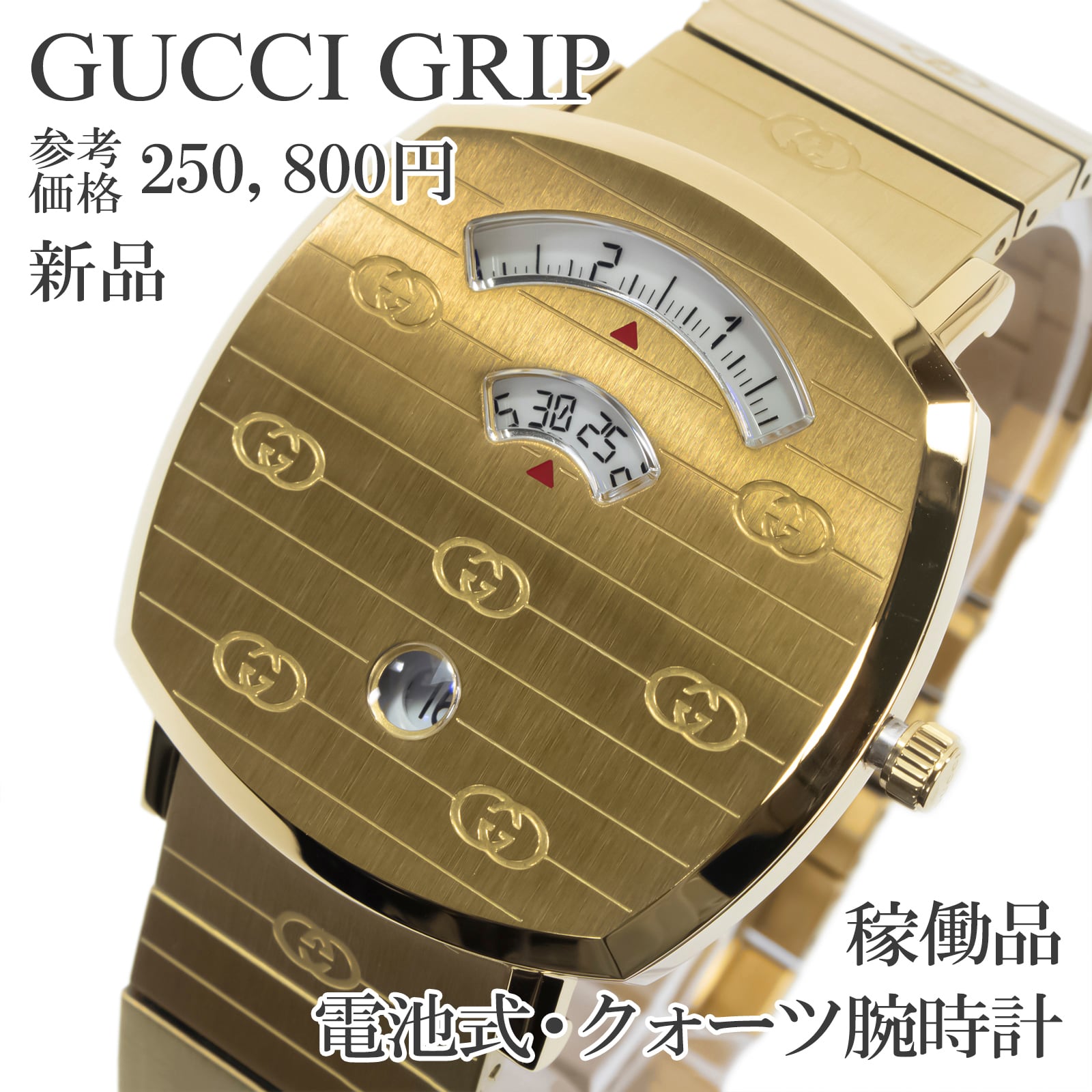 稼働品 新品 送料無料 グッチ 腕時計 クォーツ メンズ グリップ 157.3 ゴールド インターロッキングG 目立つ 70年代デザイン GGロゴ Q411