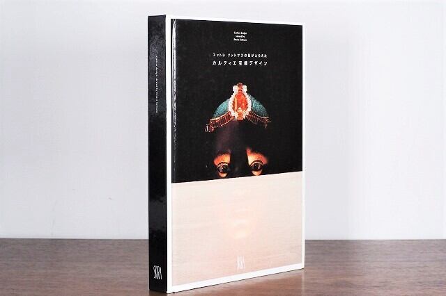 【VF157】エットレ ソットサスの目がとらえたカルティエ宝飾デザイン /visual book