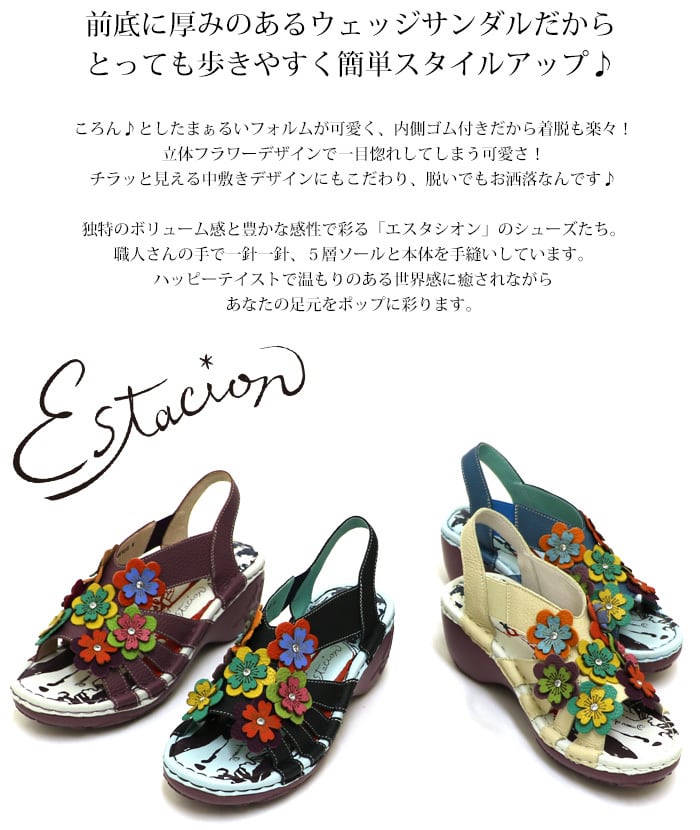 NK186【ﾚﾃﾞｨｰｽ】Estacion～エスタシオン～・フラワーモチーフ厚底本革