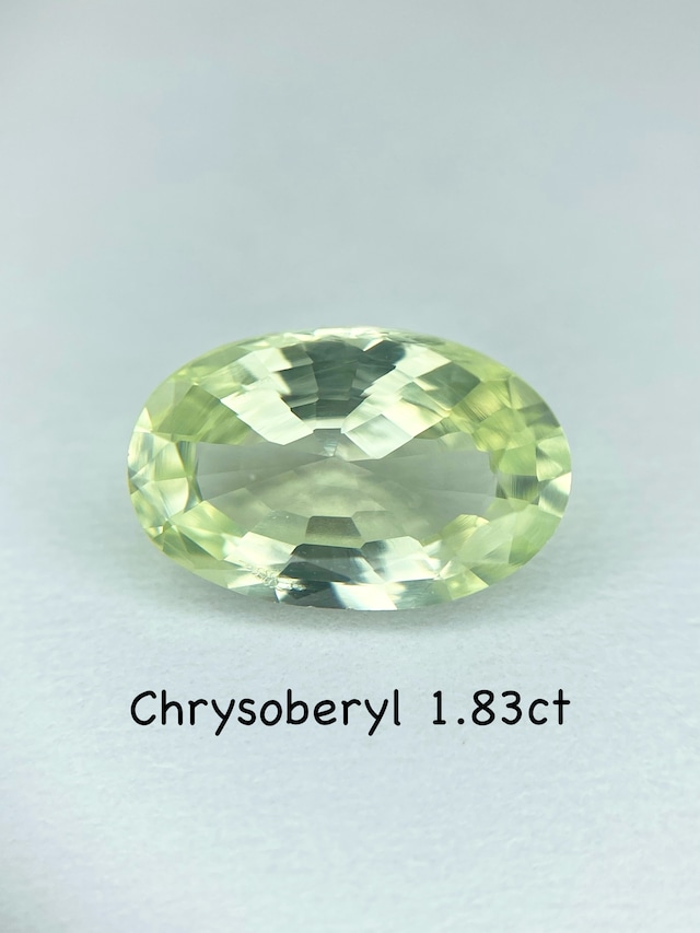 クリソベリル 1.830ct ルース