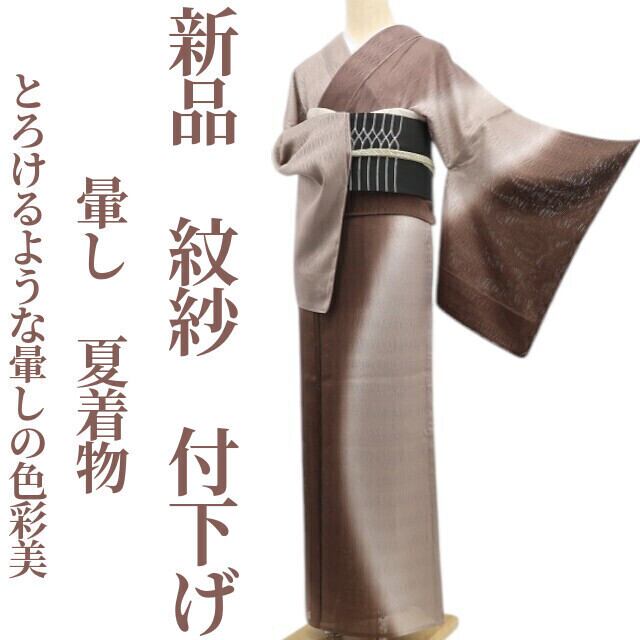 付け下げ　夏用　紗紬　夏紬　絞り　放射状模様　着物　084a d 新品 紗紬 夏着物“おとな色に風情を奏で心癒して夏芭蕉”正絹