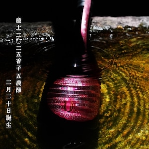 産土（うぶすな） 2025  香子（かばしこ）五農醸 720ml
