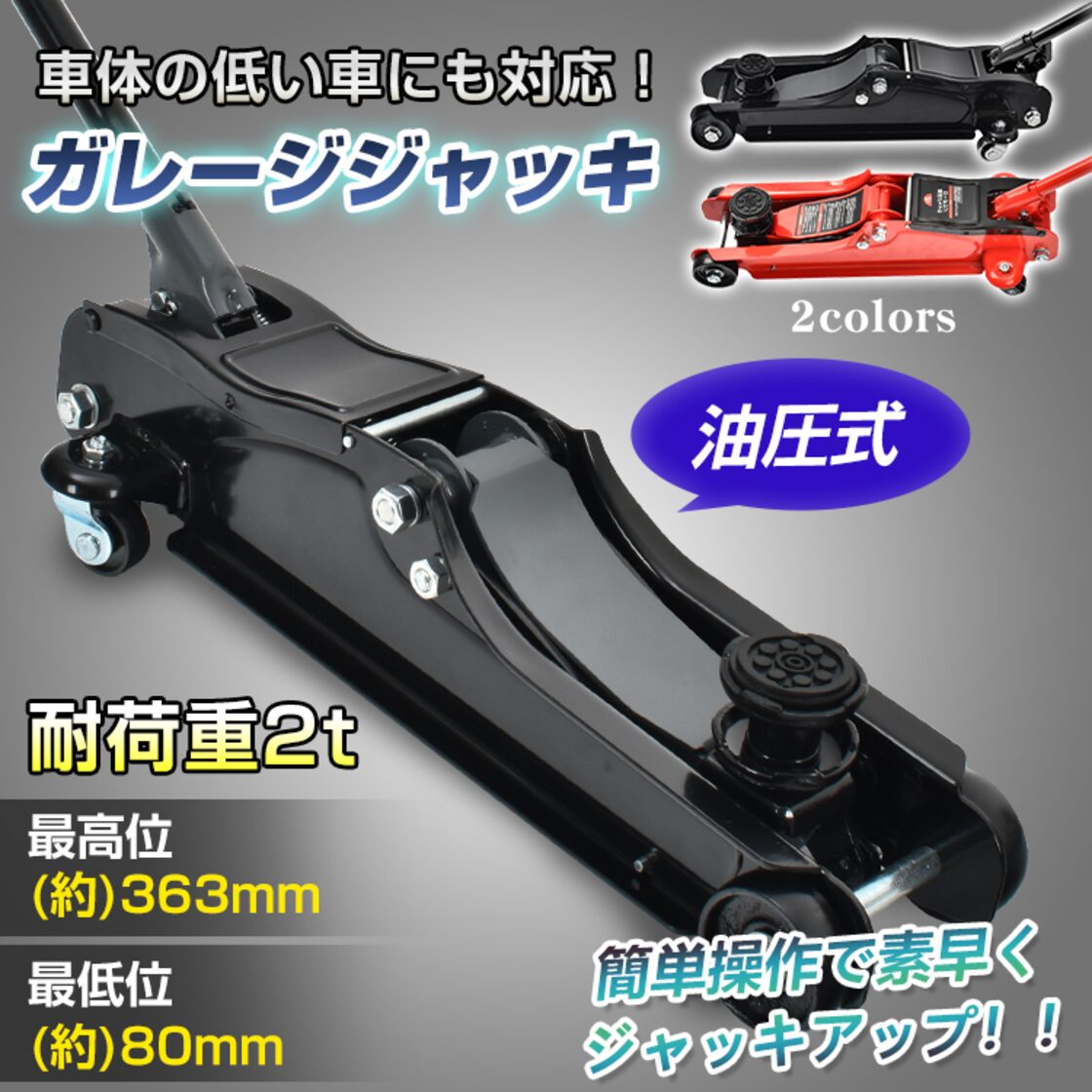 安全自動車低床ショートガレージジャッキ （1.5TON アルミガレージ 
