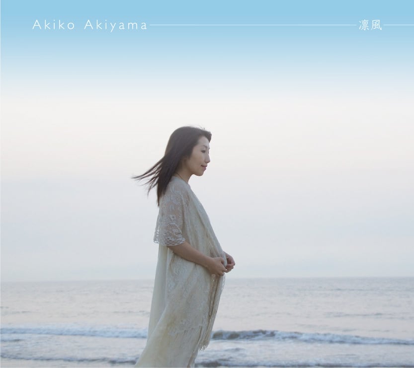 秋山暁子ピアノソロCD「凛風」 | Akiko Akiyama Piano Music