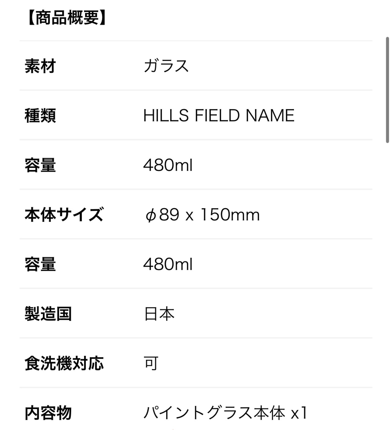 オリジナルパイントグラス　HILLS FIELD NAME