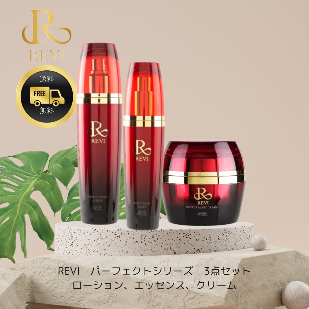 新品】REVI モイストローションとエッセンスとクリームの3点