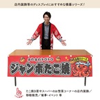 【受注生産】横幕 防炎 ポンジ ジャンボたこ焼き 自慢のソース　全３色 180×45cm