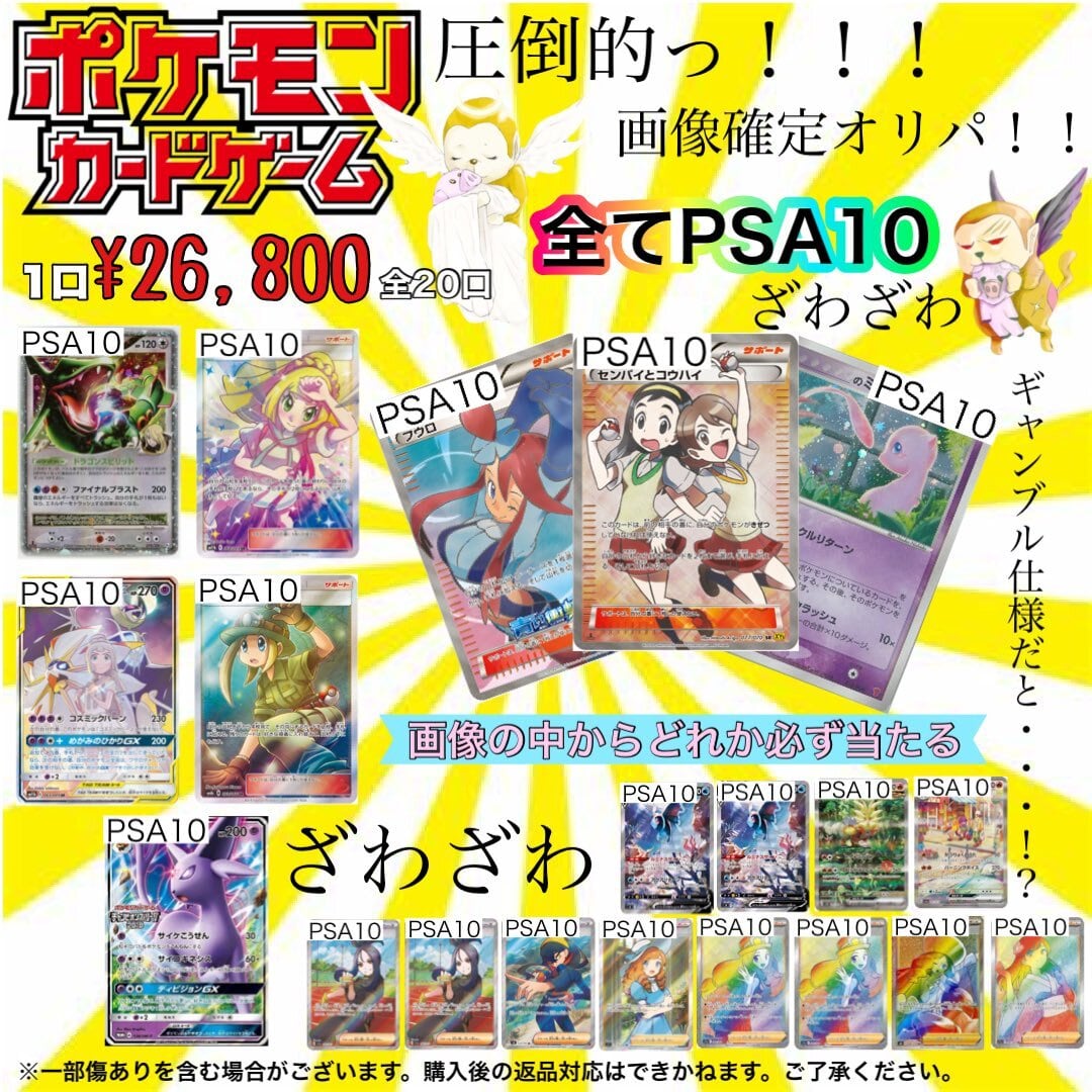 ポケカPSA10画像確定オリパ【ギャンブルver