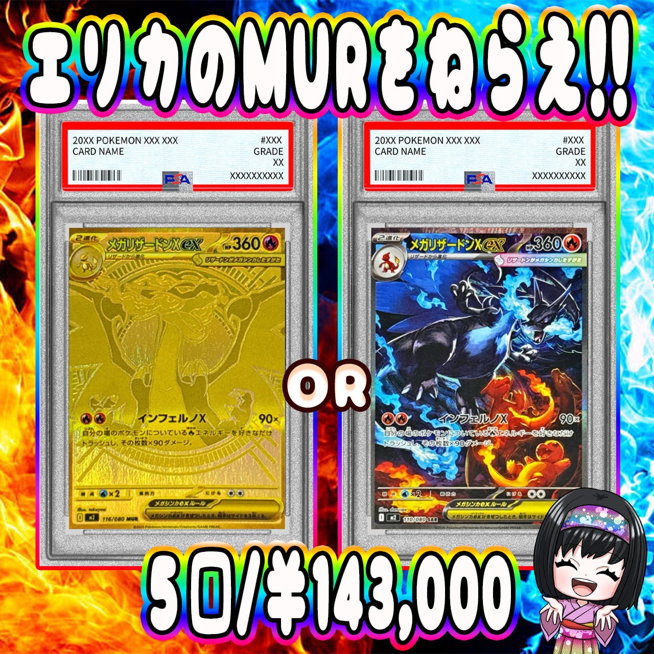 ポケカ】超激アツ!! エリカのMURを狙え!! オリパ !! 01/16-5 | エリカ