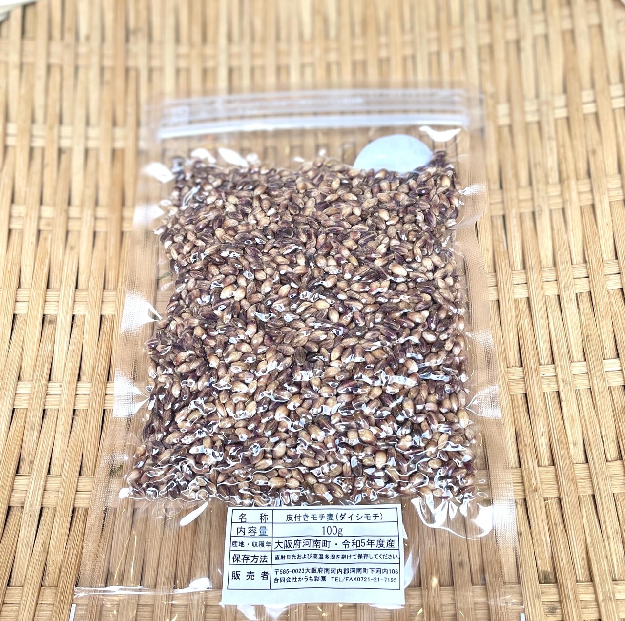 いつものお米が栄養価アップ！有機栽培のモチ麦・雑穀ブレンドのセット【かうち彩園】