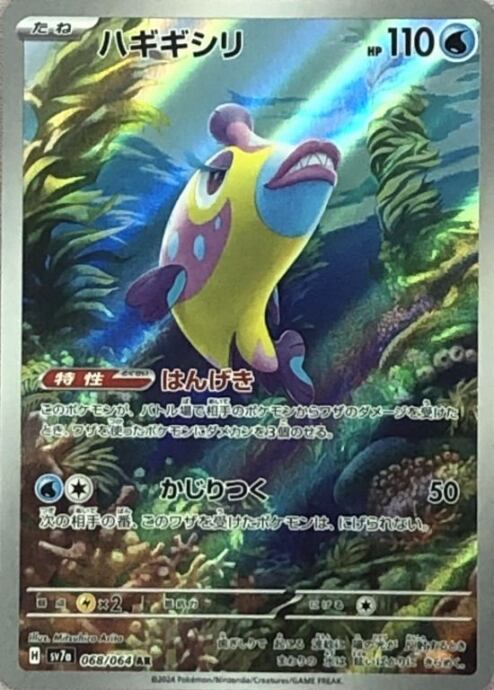 【Bランク】ハギギシリ(AR)