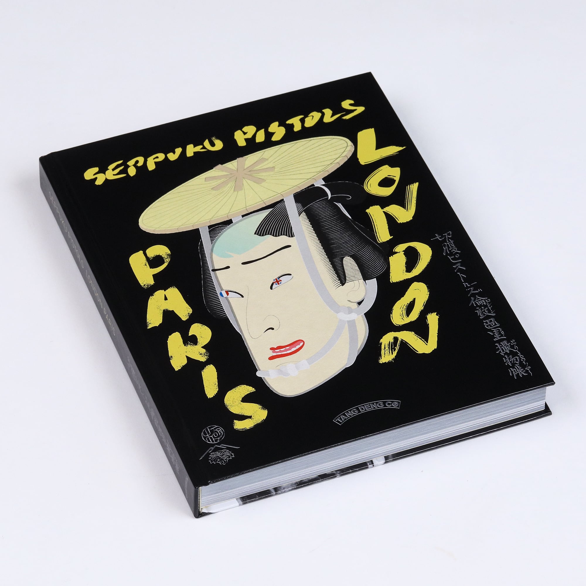 切腹ピストルズ　切腹ぴすとるず　黄表紙 切腹ピストルズが 黄表紙その五『不酒屋勝手口ならべ』を発表