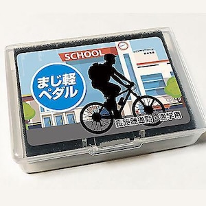 激カンタム まじ軽ペダル 長距離通勤・通学用