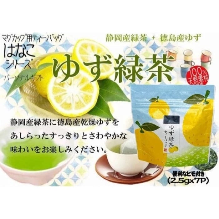 ゆず緑茶ティーバッグ 2.5g×7個入り 日本茶 緑茶 静岡茶 徳島産 ゆず