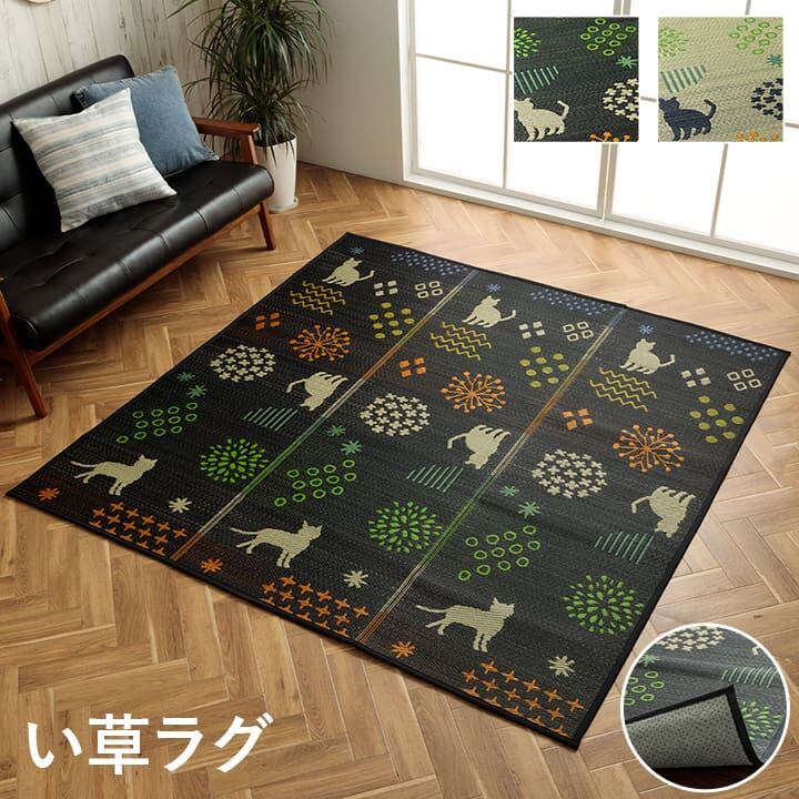 い草ラグ はなねこ 180×180cm