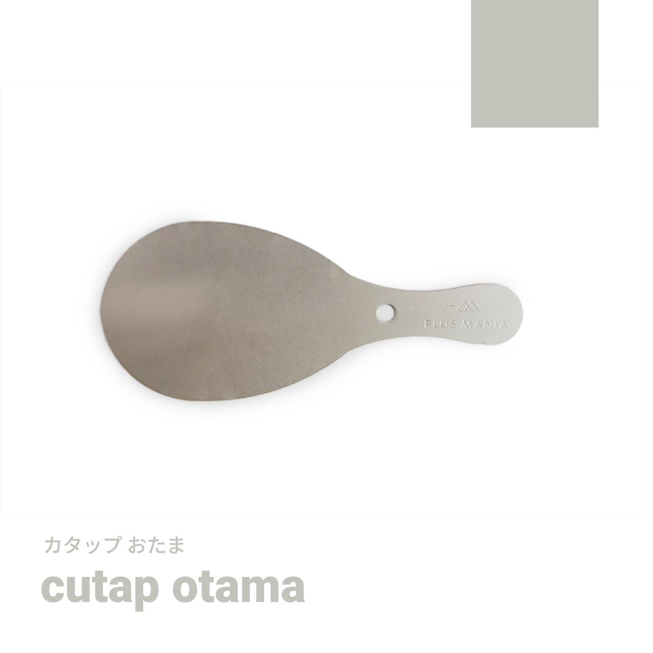 cutap otama [カタップオタマ]