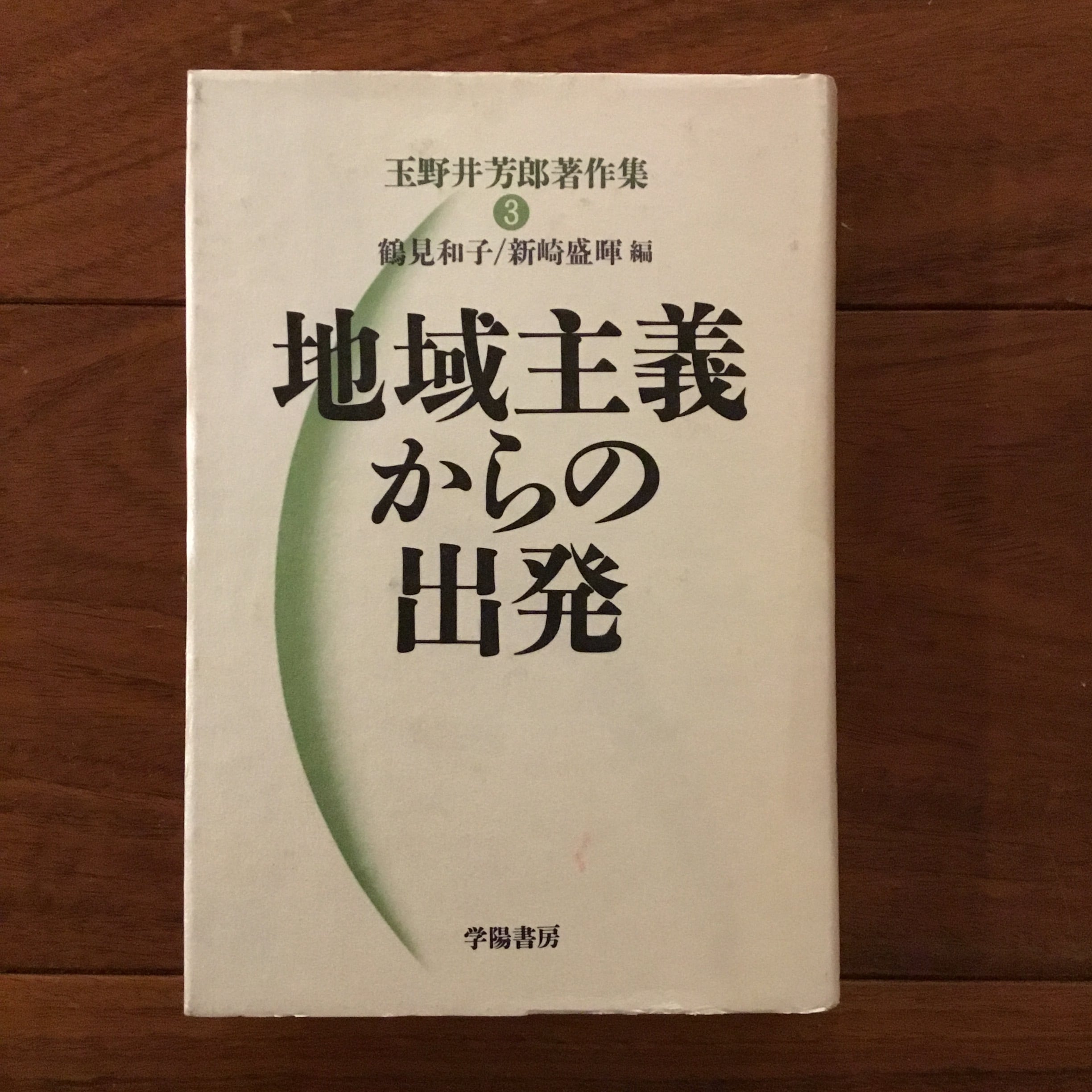 山本陽子全集 第1〜3巻+韻流の宇宙 山本陽子論集 | Flying Books