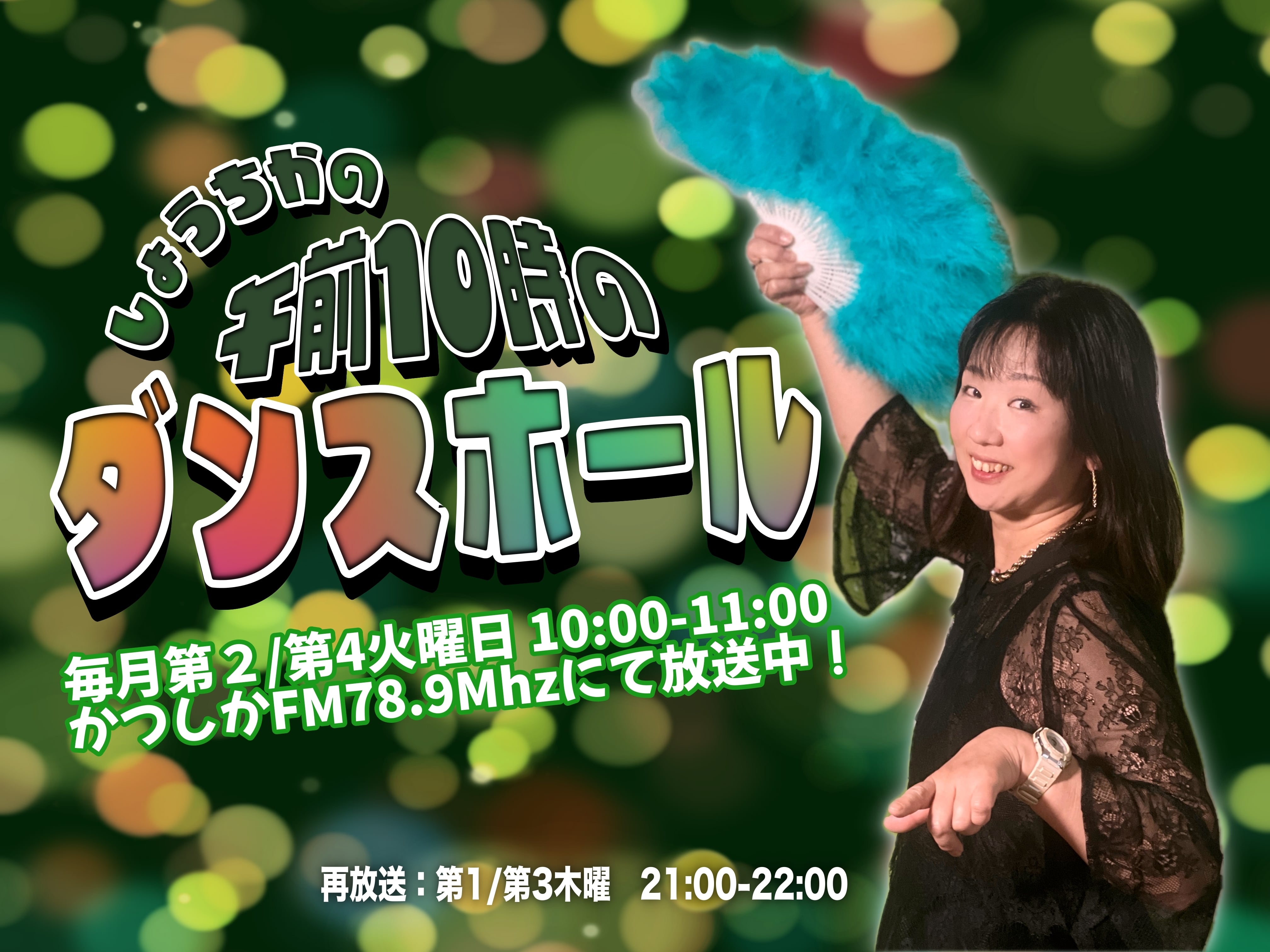 石黒ヨンペイ 一日店長で働きます！権 | かつしかFM