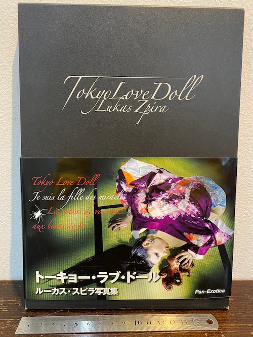 トーキョー・ラブドール TOKYO LOVE DOLL　ルーカス・スピラ写真集