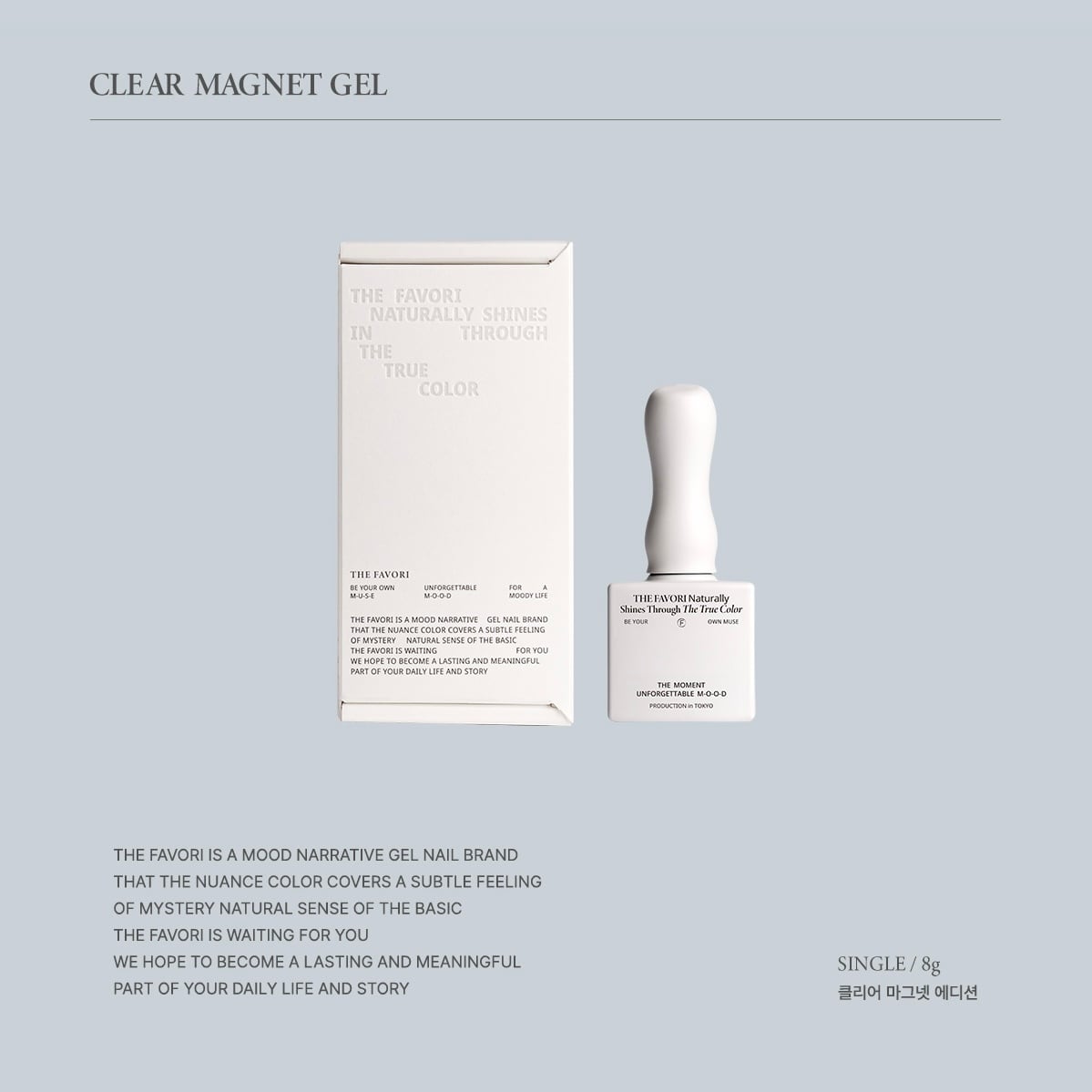 CLEAR MAGNET GEL | THE FAVORI JAPAN OFFICIAL STORE 日本公式