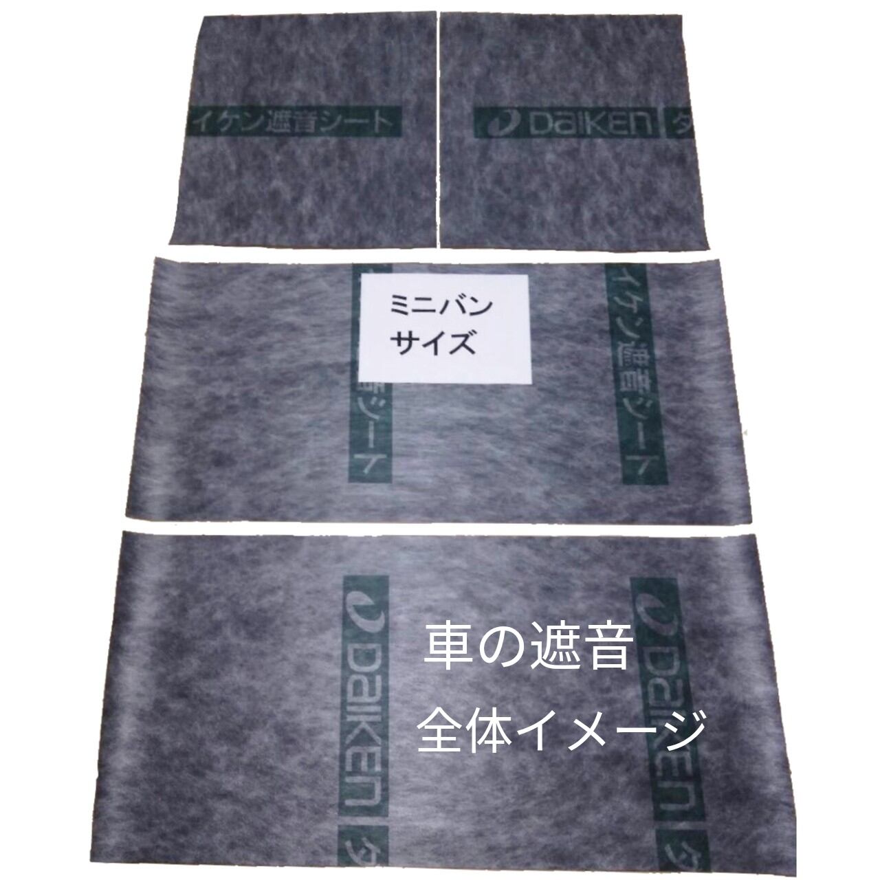 普通車サイズ　特厚　遮音　吸音　防音マット　ロードノイズ低減マット