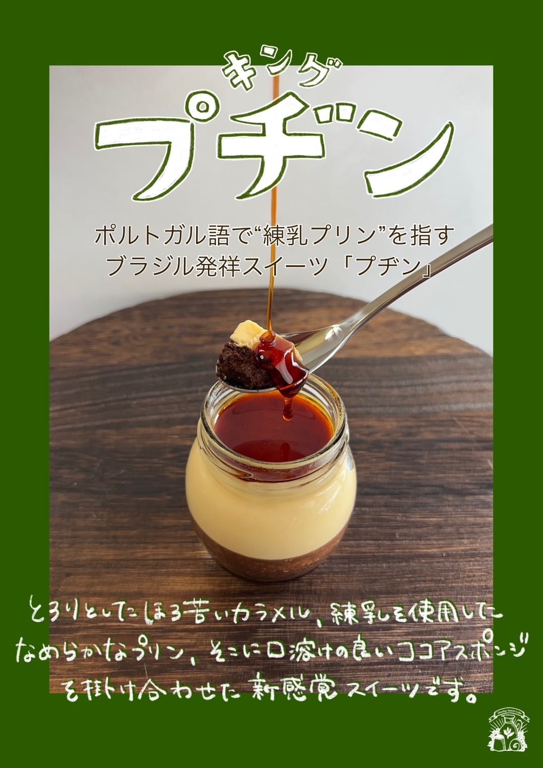 3層の贅沢プリン【プヂン3種セット（7個入り）】 | ワンデースイーツラボ