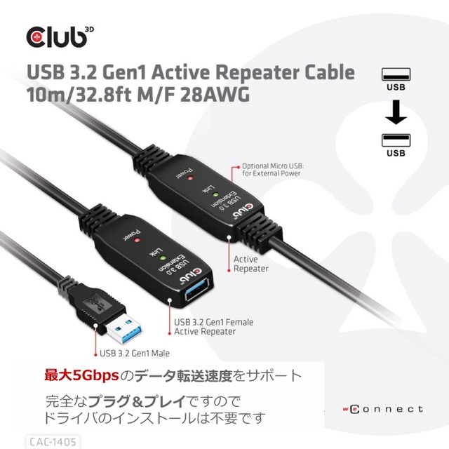 CAC-1405】Club 3D USB 3.2 Gen1 5Gbps アクティブ リピーター ケーブル 10m オス／メス 28AWG  (CAC-1405） | BearHouse