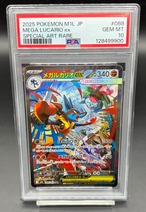 PSA10 メガルカリオex【SAR】{088/063} [M1L]