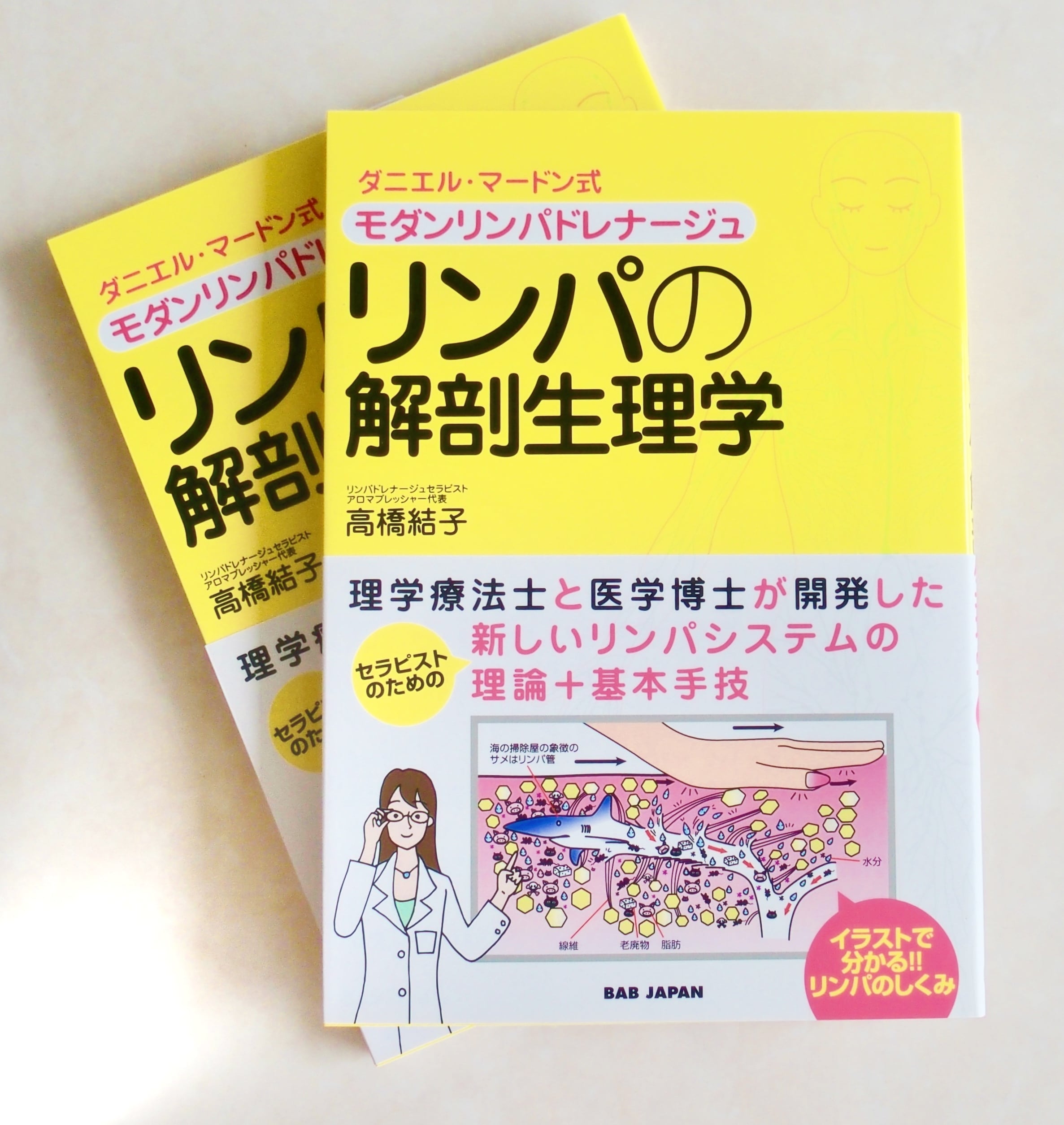 ダニエルマードン式 リンパの解剖生理学 | アロマプレッシャー☆アロマ