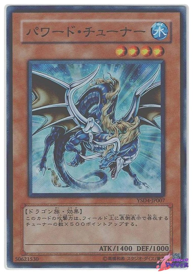 パワード・チューナー　[スーパー] [ランクC] [YSD4-JP007] [遊戯王]