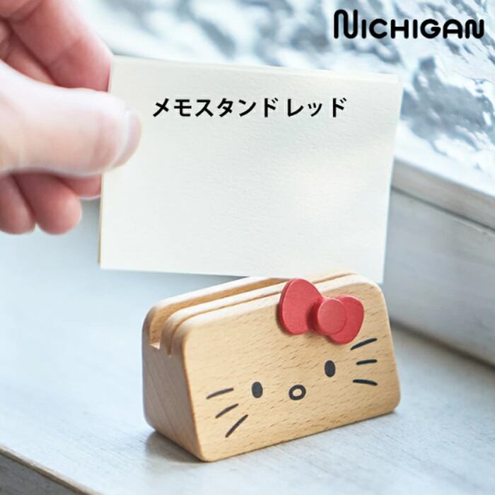ニチガン メモスタンド レッド 木製雑貨 雑貨 キティ サンリオ 木製