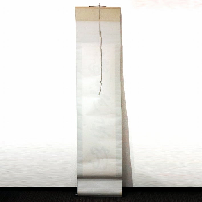 書画・掛軸『福寿無限』・No.200123-45・梱包サイズ60 | リサイクル