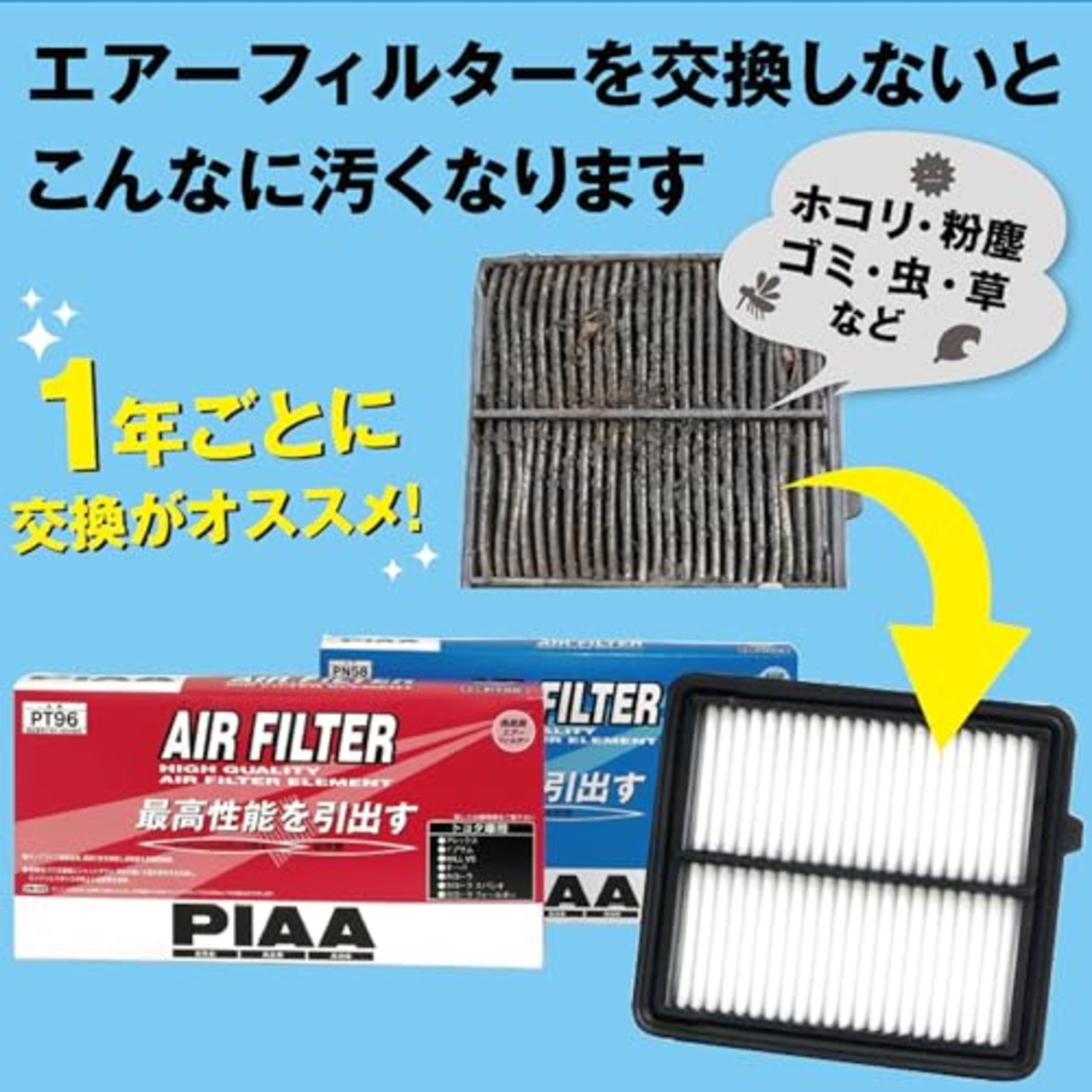 PIAA(ピア) 車用 エアフィルター AIR FILTER 1個入 [ホンダ車用] ヴェゼル、フィット、フリード_他 PH109A