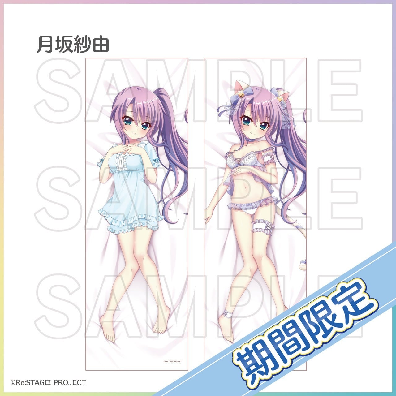 Re:ステージ! プリズムステップ 稀星学園購買部