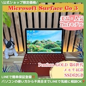 \ 公式ショップ限定価格❣️/ 美品《2in1モデル》タッチパネル式【Microsoft Surface Go 3】希少レッド メモリ4GB 大人気ノートパソコン 安心サポート&3ヶ月保証付き