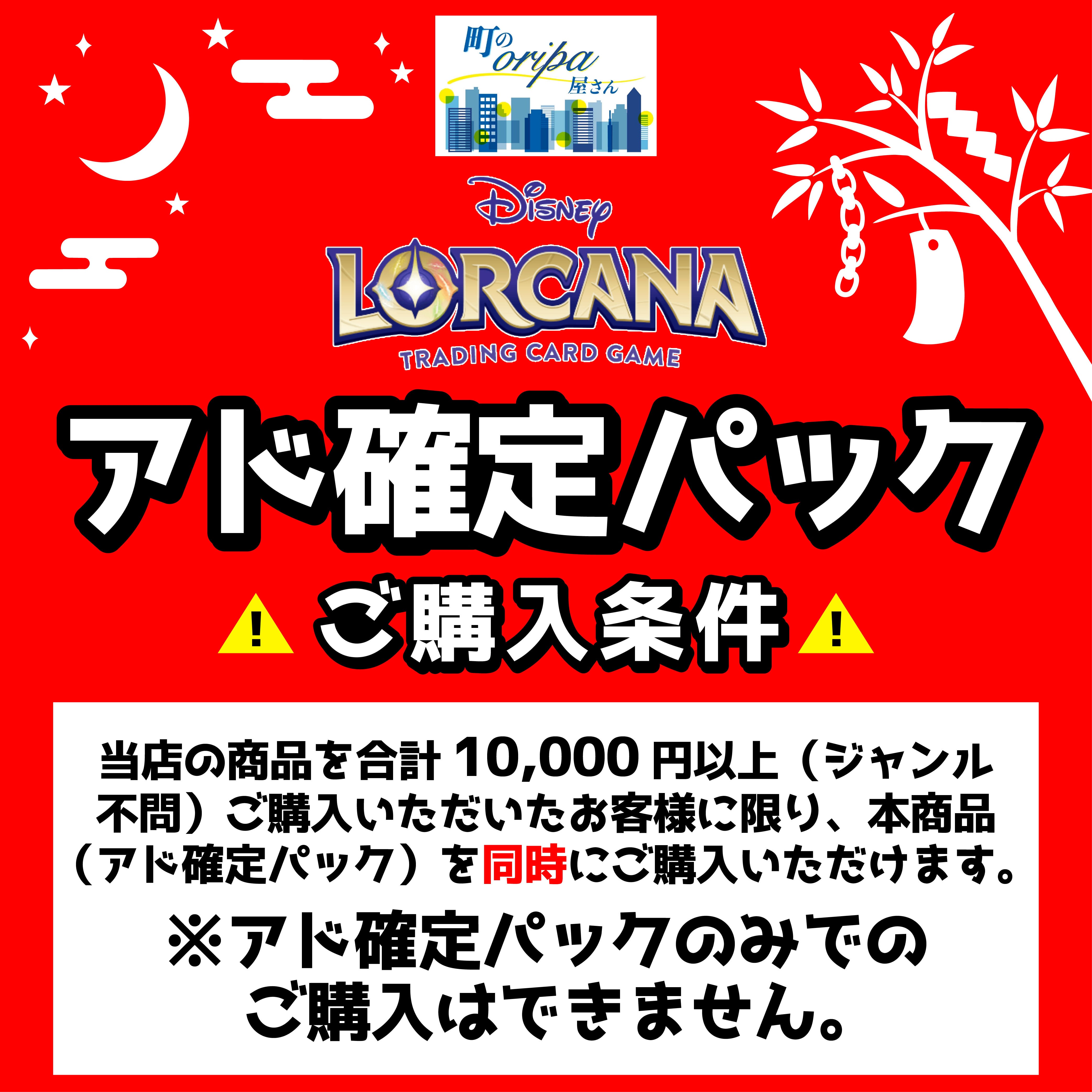 ⭐ロルカナ【アド確定パック】七夕限定⭐ | 町のオリパ屋さん