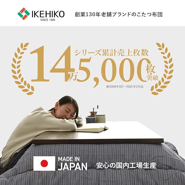 イケヒコ ゆかり ふわふわで暖かい 上品な雰囲気を作れるこたつ布団 長方形 20 イケヒコ ゆかり ふわふわで暖かい 上品な雰囲気を作れるこたつ布団