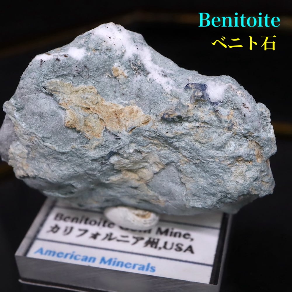 ベニトアイト ベニト石 母岩付き 結晶 14g  BN216 鉱物 標本 天然石 原石 宝石 パワーストーン
