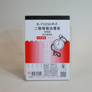 台湾・販売伝票(大・小)