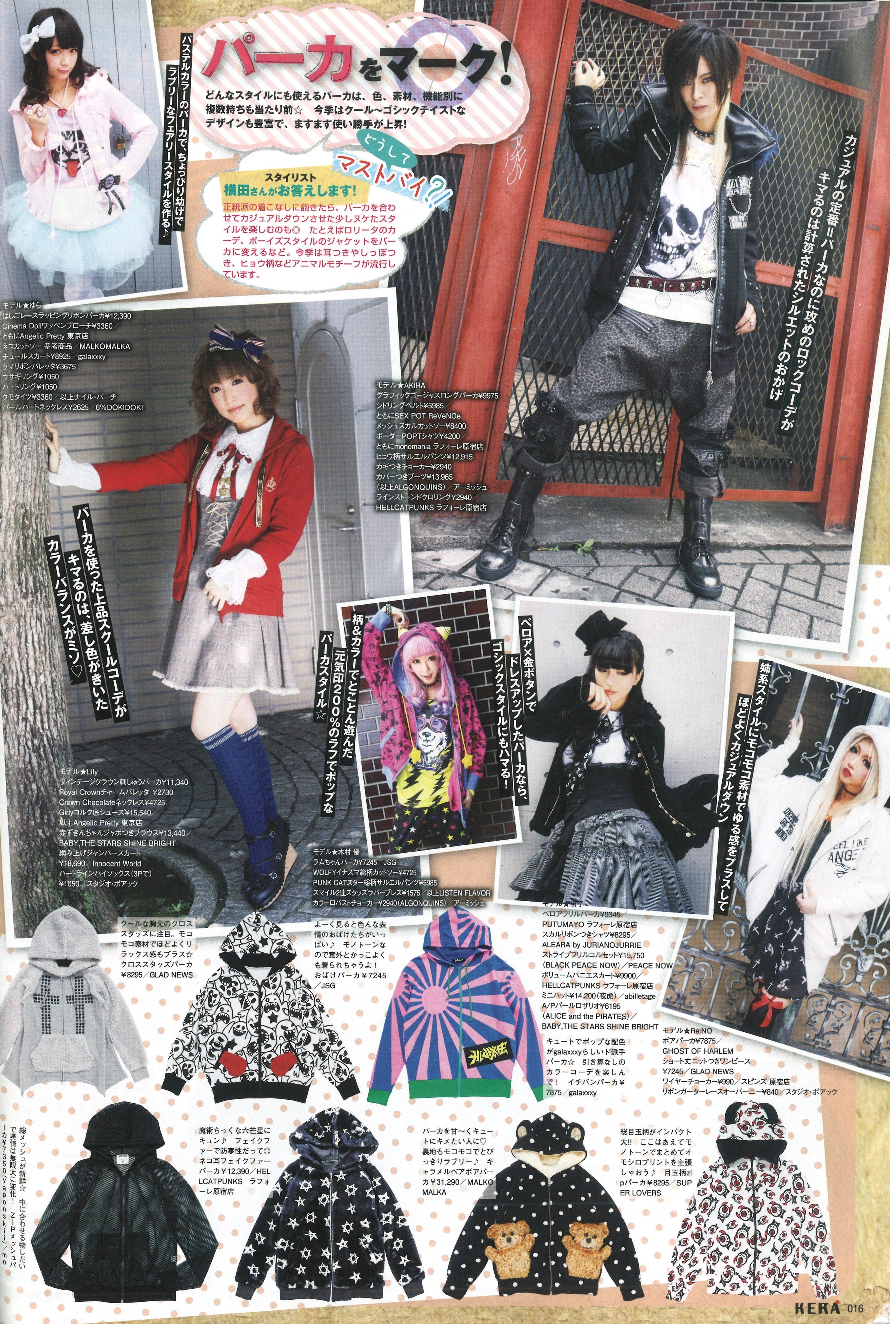 KERA 2012年12月号 | KERA SHOP