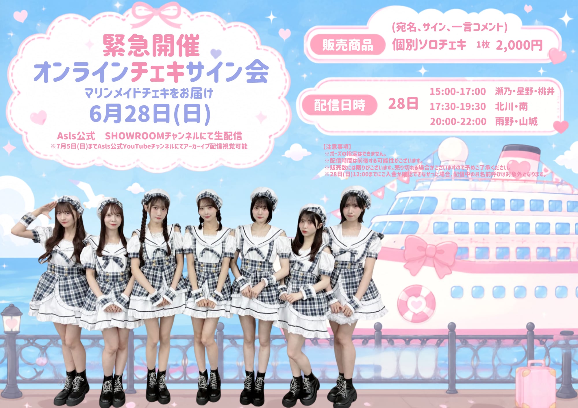 マリンメイド衣装】オンラインチェキサイン会 | AsIs Official Shop