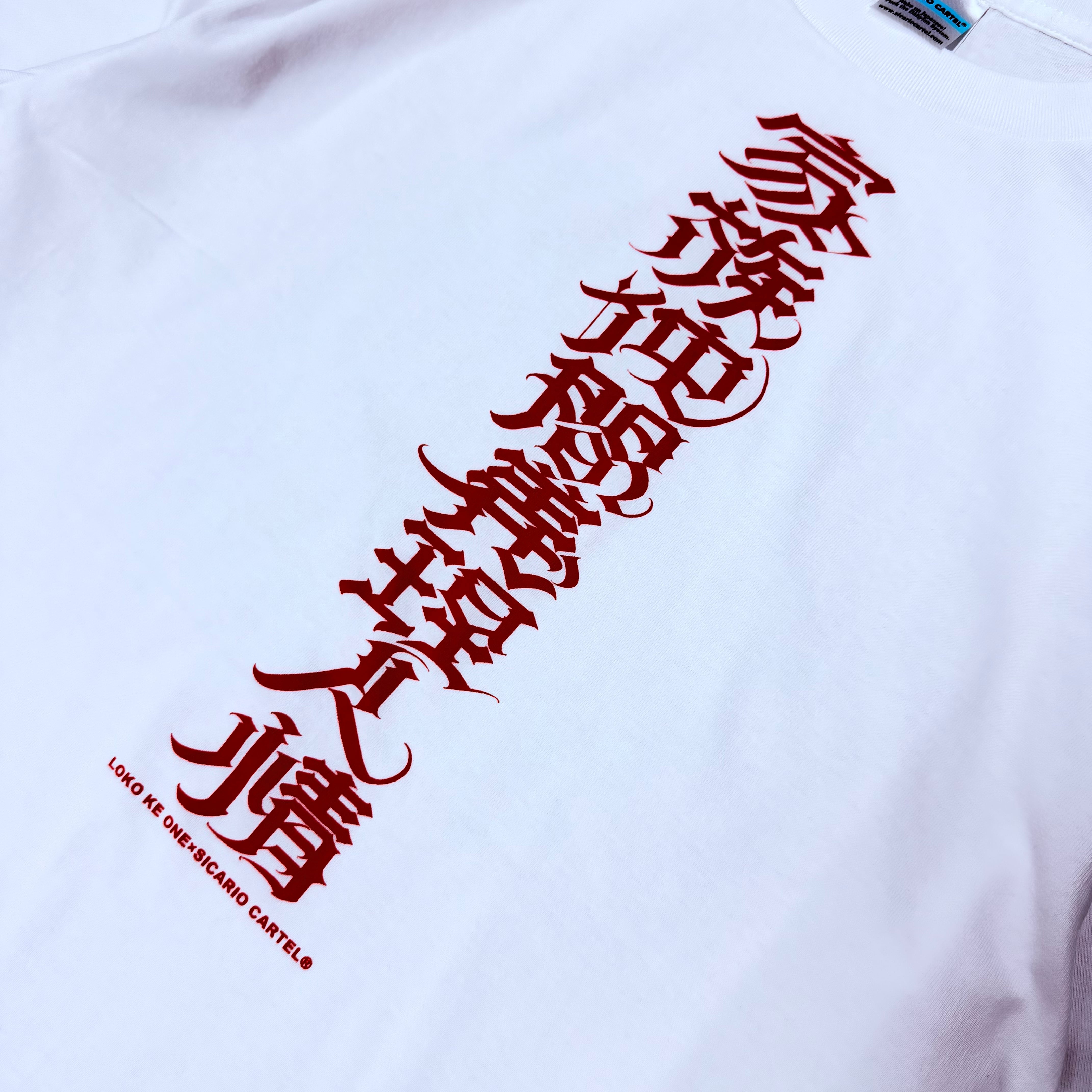家族仲間義理人情 TEE_白赤 | SICARIO CARTEL