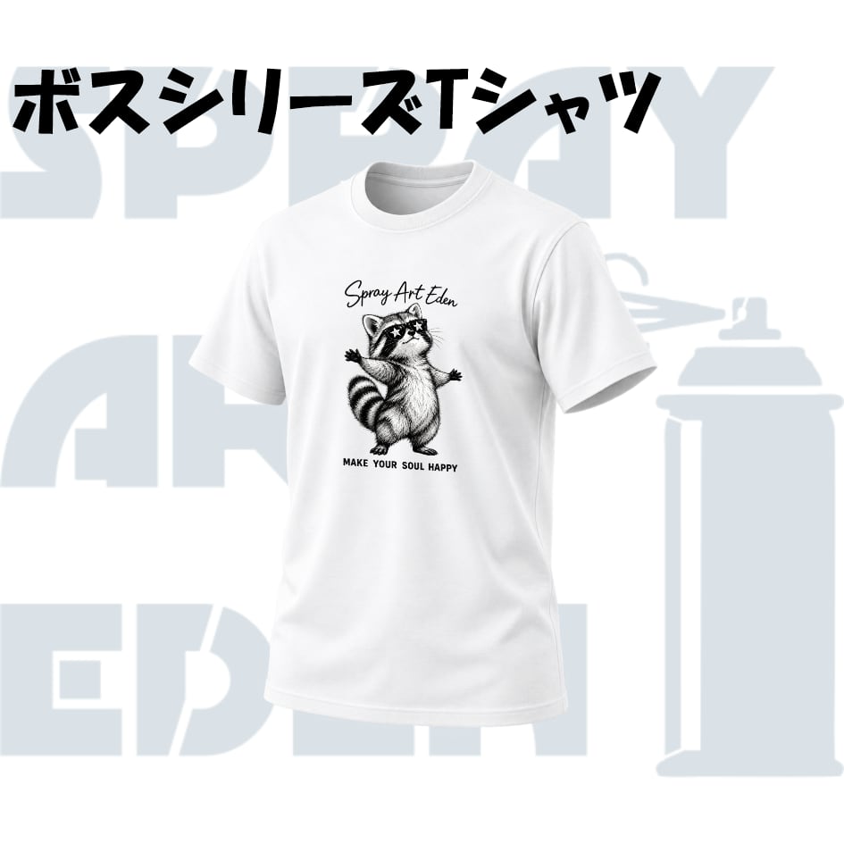 ボスシリーズTシャツ】白 ボスタヌキ | スプレーアートエデンショップ