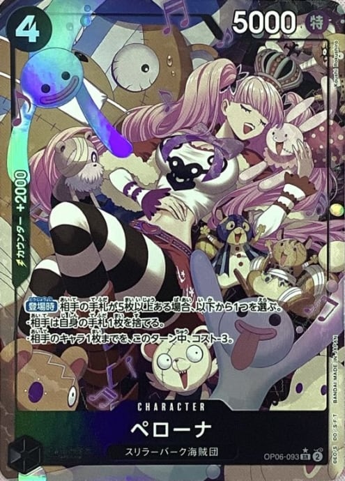 【美品】ペローナ(SRパラレル)