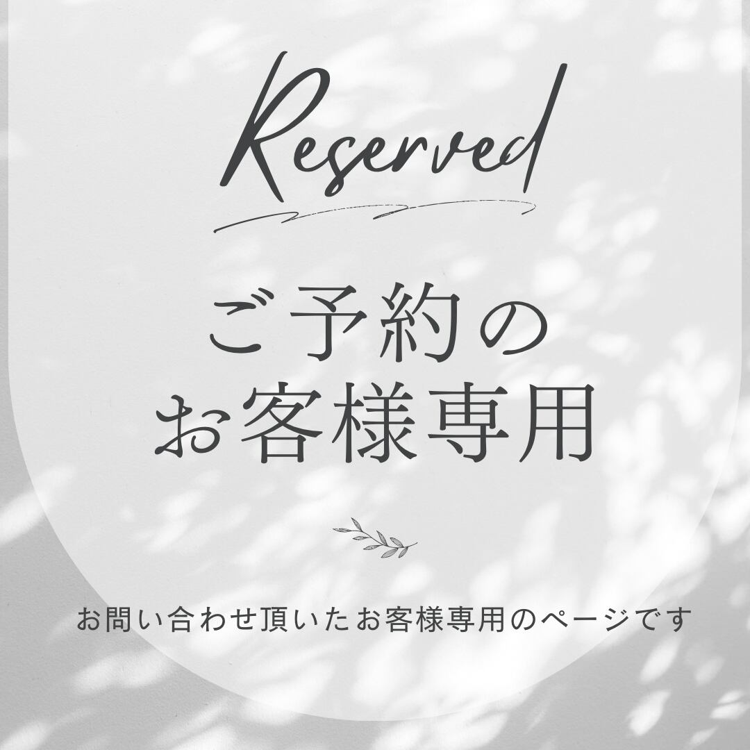 サステナ shiho発送5/8以降様専用-