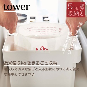 米びつ　towerライスストッカー　5kg袋ごとタイプ