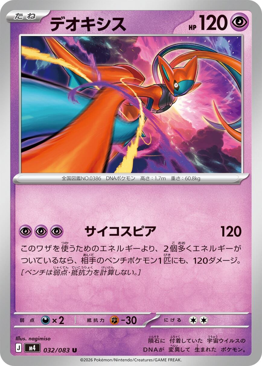 ミュウミュウ ミュウex 347/190/SV4A/B – TAGSIDE