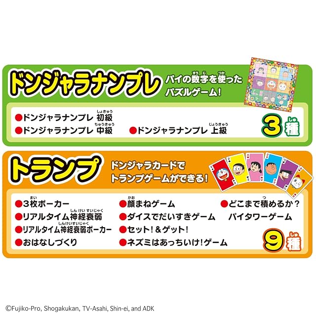 バンダイ(BANDAI)] 元祖ドンジャラドラえもんDX 対象年齢 6 才以上